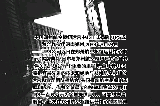 优比速包裹运送（广东）有限公司