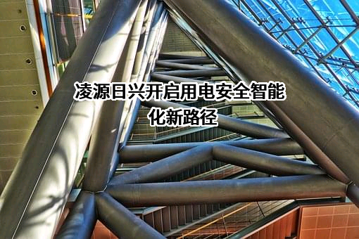 凌源日兴矿业有限公司