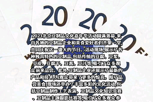 北京市豆制品协会