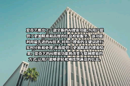 北京爱奇艺科技有限公司