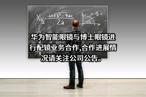华为技术有限公司
