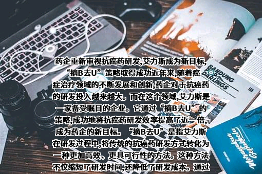 上海艾力斯医药科技股份有限公司