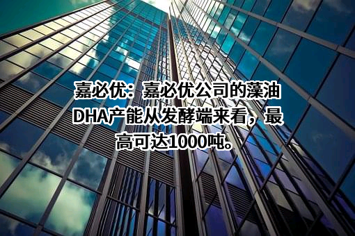 嘉必优生物技术（武汉）股份有限公司