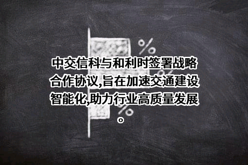 无锡市中交信息科技有限公司