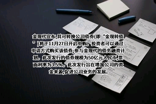 金现代信息产业股份有限公司