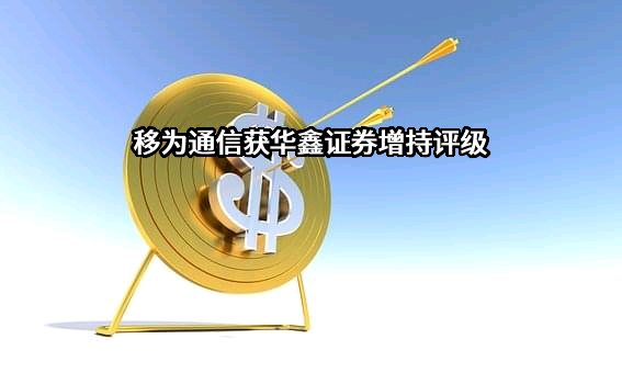 上海移为通信技术股份有限公司