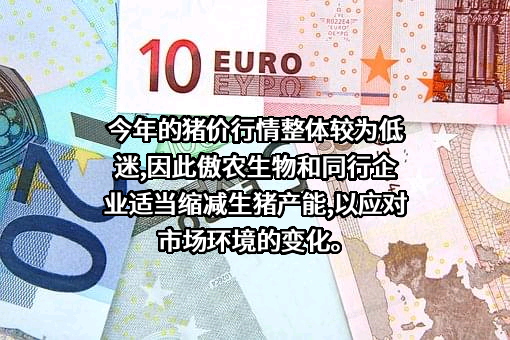 福建傲农生物科技集团股份有限公司