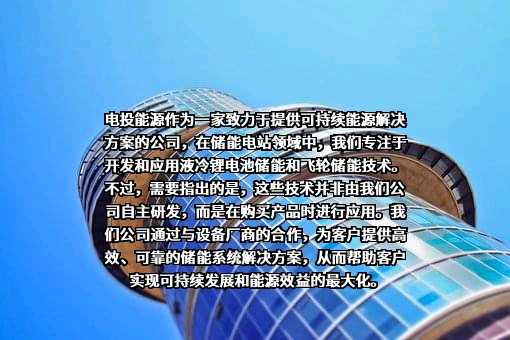 内蒙古电投能源股份有限公司