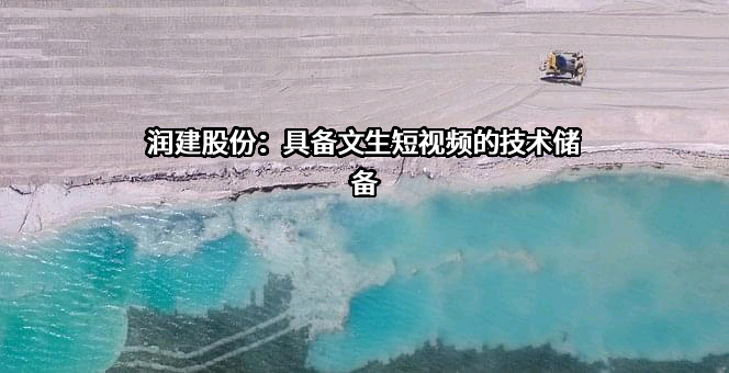 润建股份有限公司