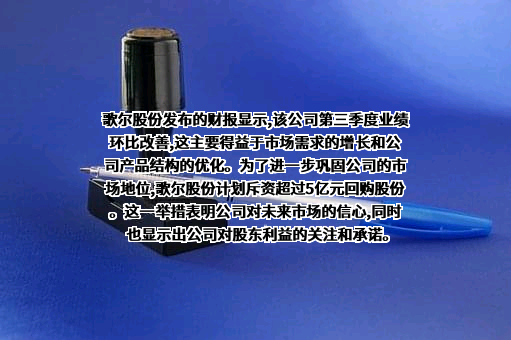 歌尔股份有限公司