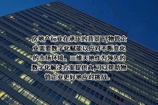 北京三维天地科技股份有限公司