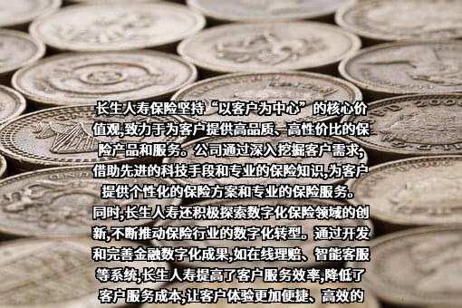 长生人寿保险有限公司