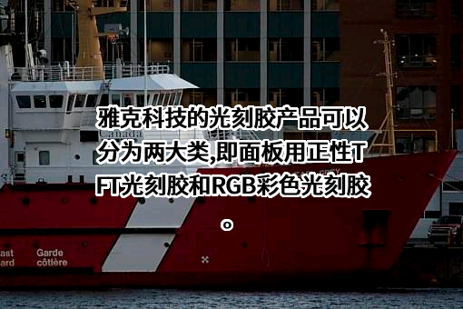 江苏雅克科技股份有限公司