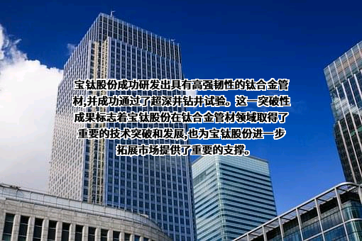 宝鸡钛业股份有限公司