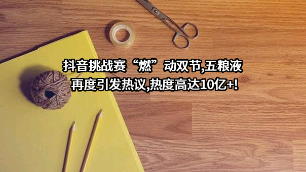 宜宾五粮液股份有限公司