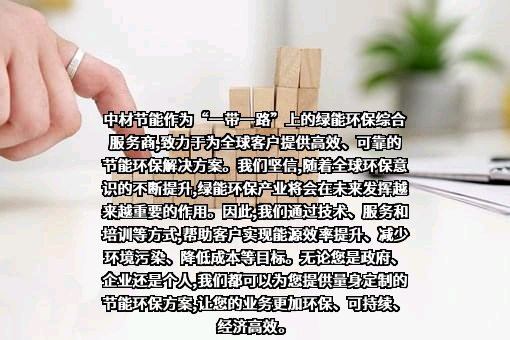 中材节能股份有限公司