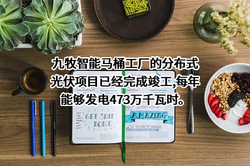 九牧集团有限公司