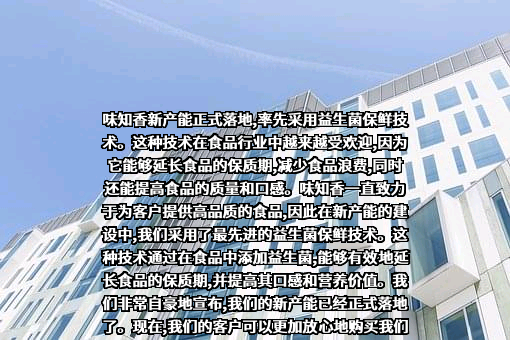 苏州市味知香食品股份有限公司