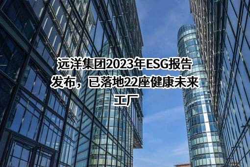 远洋集团控股有限公司