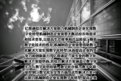 北京亿赛通科技发展有限责任公司