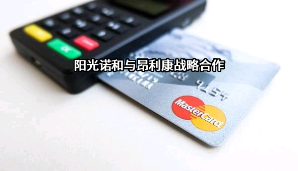 北京阳光诺和药物研究股份有限公司
