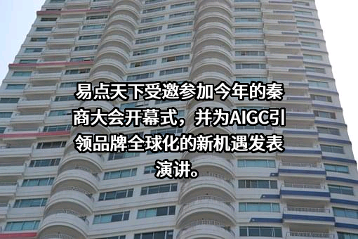 易点天下网络科技股份有限公司
