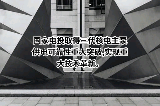 国家电力投资集团有限公司