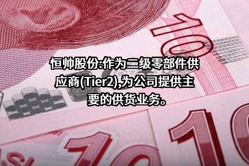 宁波恒帅股份有限公司
