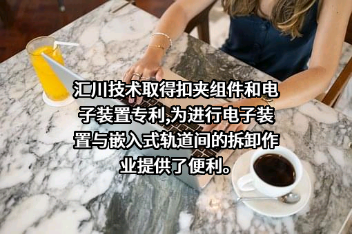深圳市汇川技术股份有限公司