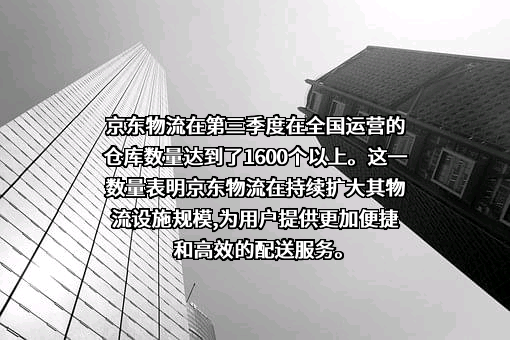 京东物流运输有限公司