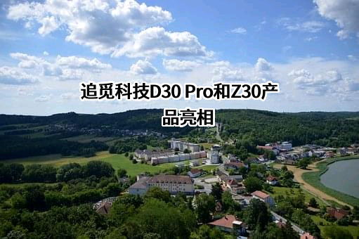 追觅科技（上海）有限公司