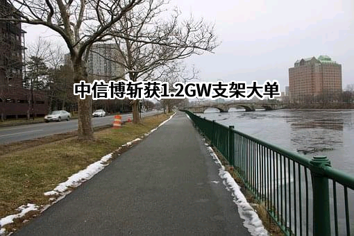 江苏中信博新能源科技股份有限公司