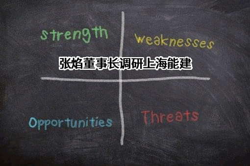 上海能建投资（集团）有限公司