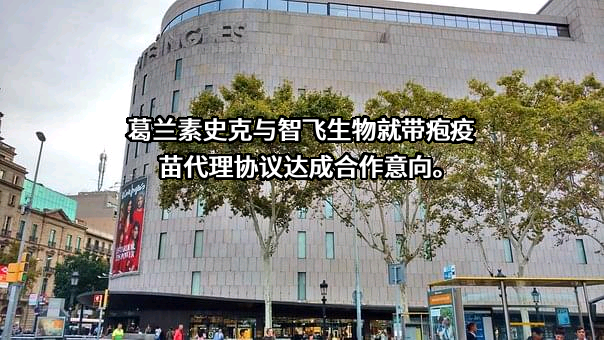 重庆智飞生物制品股份有限公司