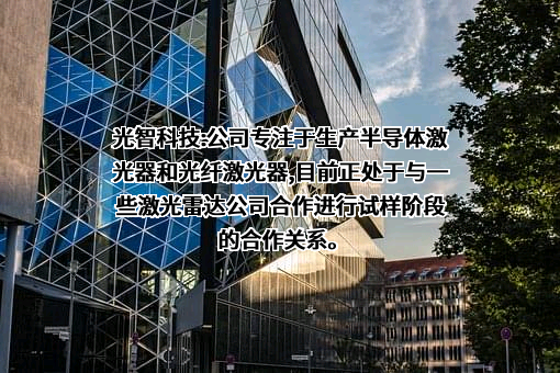 光智科技股份有限公司