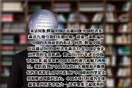 辉瑞公司