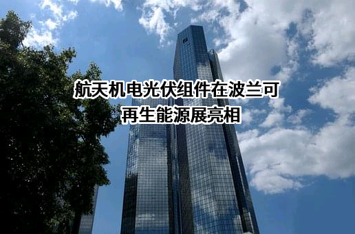 上海航天汽车机电股份有限公司