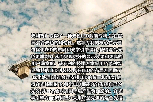 鸿利智汇集团股份有限公司