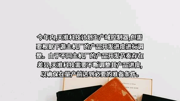 苏州天准科技股份有限公司