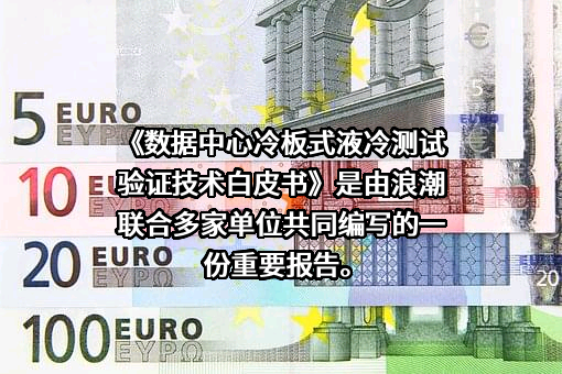 浪潮电子信息产业股份有限公司