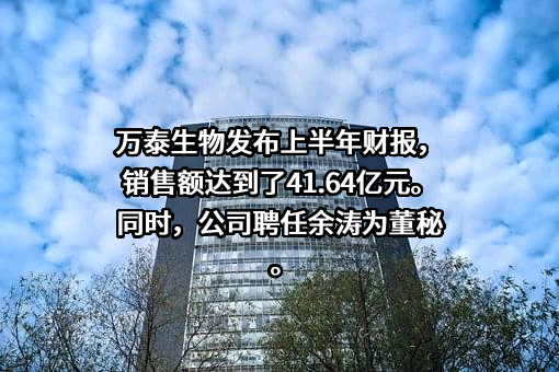 北京万泰生物药业股份有限公司