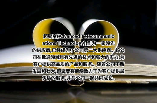 北京先进数通信息技术股份公司