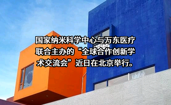 国家纳米科学中心