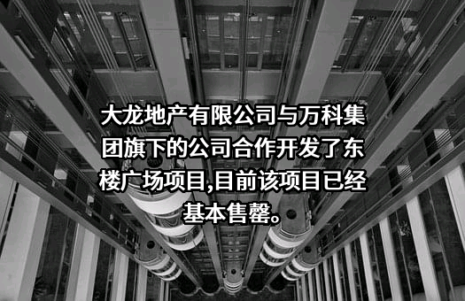 万科企业股份有限公司