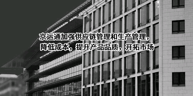 北京京运通科技股份有限公司