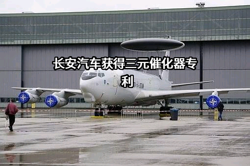 重庆长安汽车股份有限公司