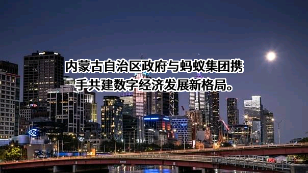 内蒙古自治区人民政府