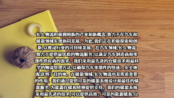 北京长久物流股份有限公司