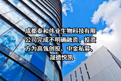 成都泰和伟业生物科技有限公司