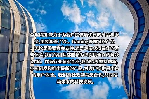 厦门盈趣科技股份有限公司